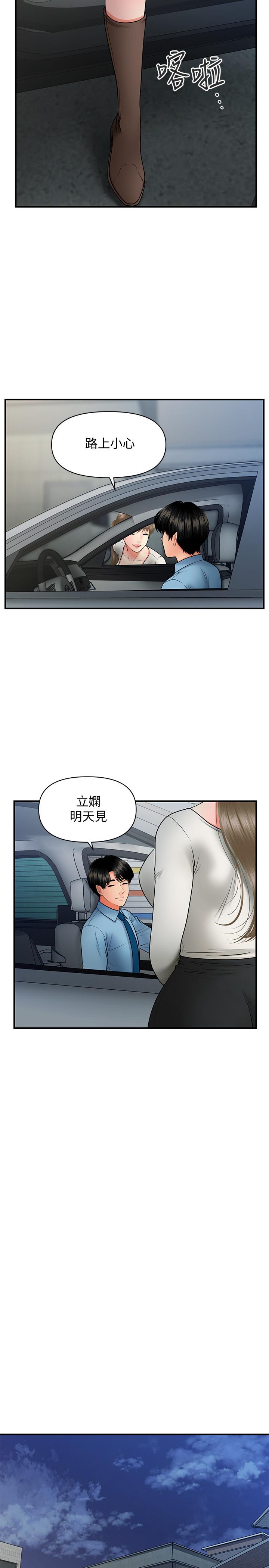 醫美奇雞 第36話-陷入院長魅力的護理師們 第5页