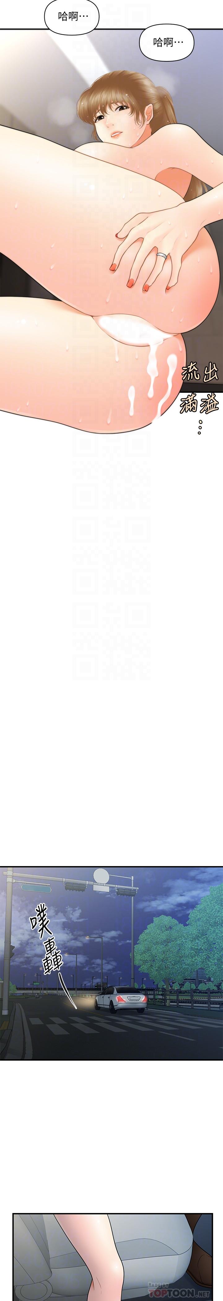 醫美奇雞 第36話-陷入院長魅力的護理師們 第4页