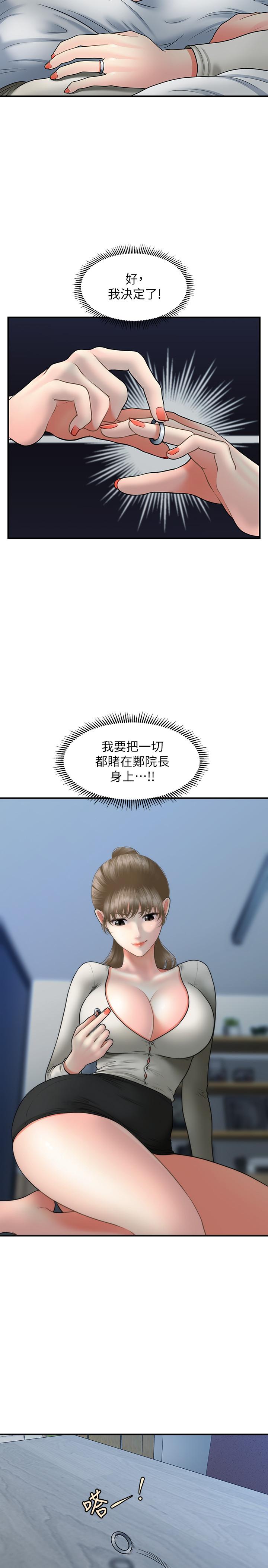 醫美奇雞 第36話-陷入院長魅力的護理師們 第9页