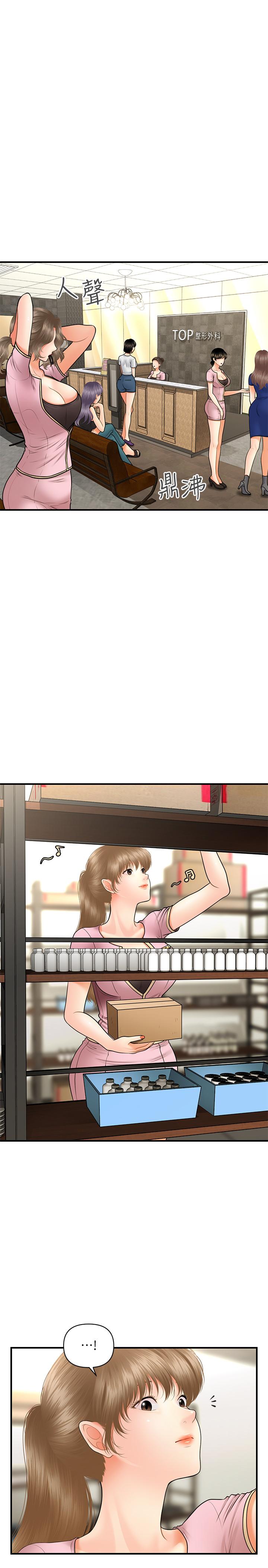 醫美奇雞 第36話-陷入院長魅力的護理師們 第15页