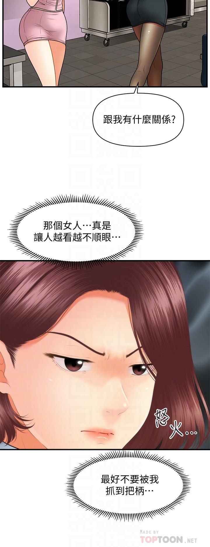 醫美奇雞 第36話-陷入院長魅力的護理師們 第14页