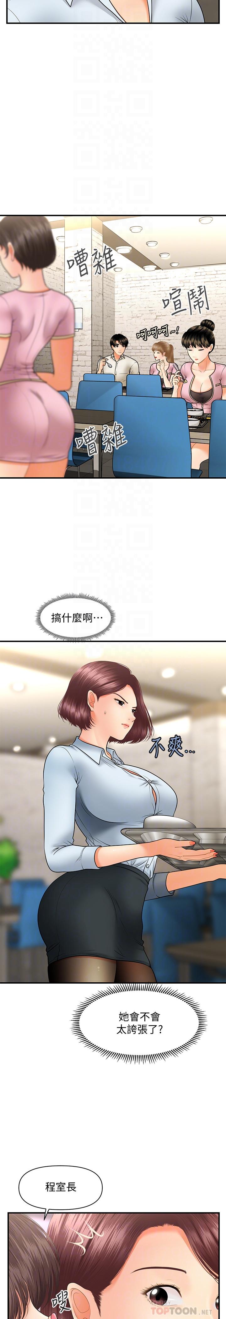 醫美奇雞 第36話-陷入院長魅力的護理師們 第12页