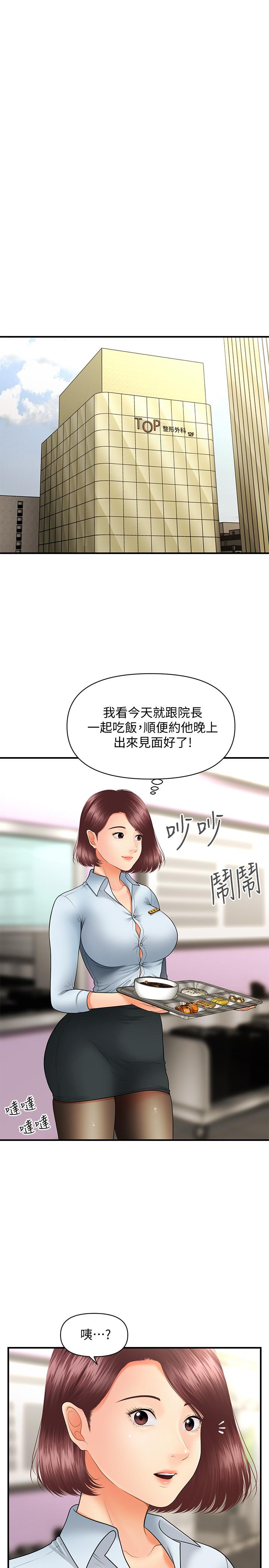 醫美奇雞 第36話-陷入院長魅力的護理師們 第11页