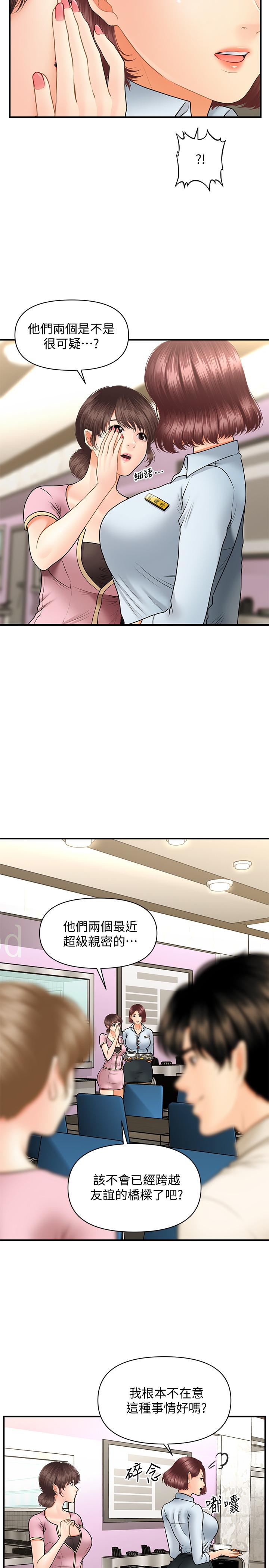 醫美奇雞 第36話-陷入院長魅力的護理師們 第13页