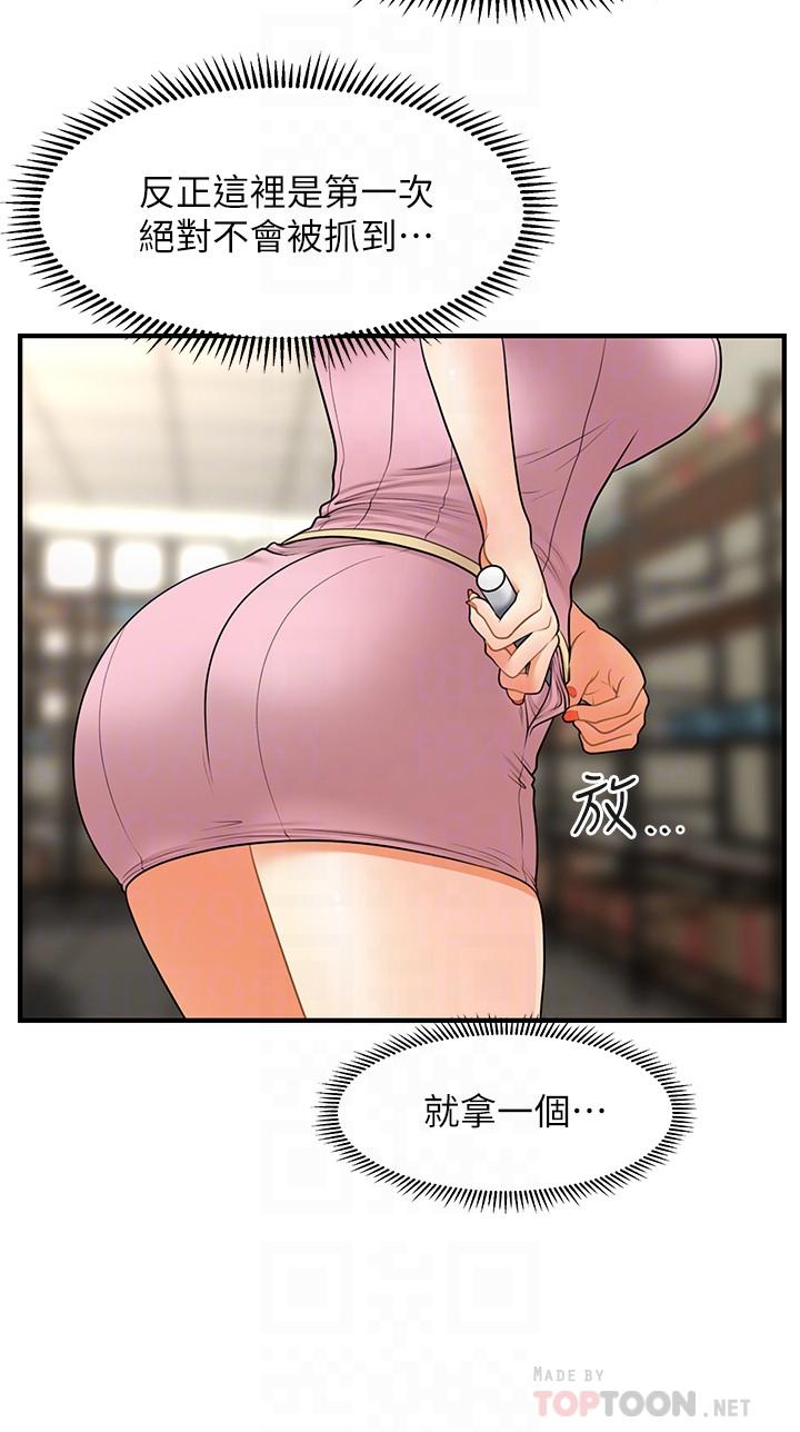 醫美奇雞 第36話-陷入院長魅力的護理師們 第18页
