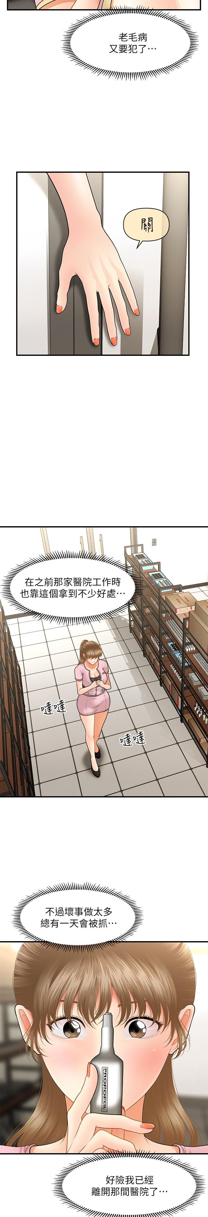醫美奇雞 第36話-陷入院長魅力的護理師們 第17页