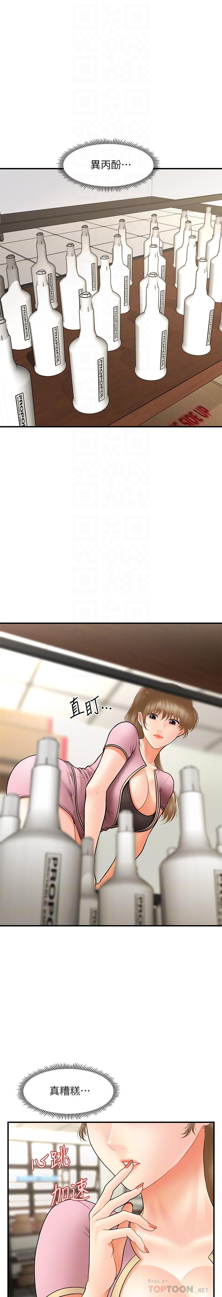 醫美奇雞 第36話-陷入院長魅力的護理師們 第16页