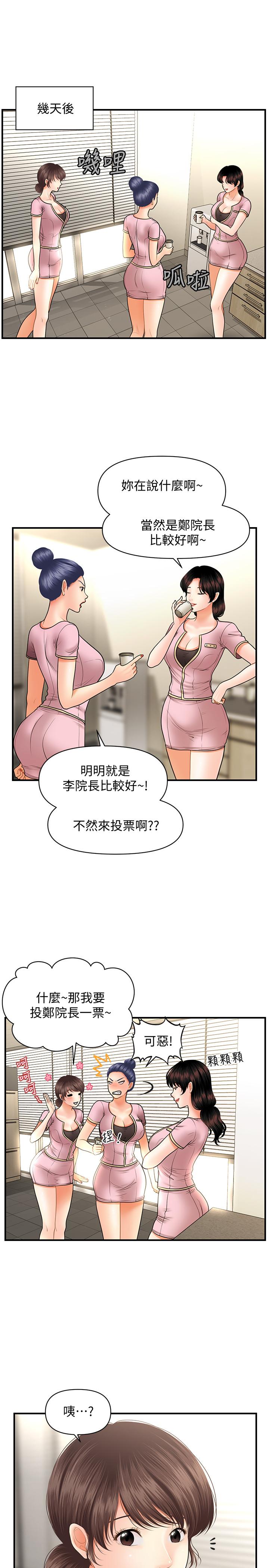 醫美奇雞 第36話-陷入院長魅力的護理師們 第20页