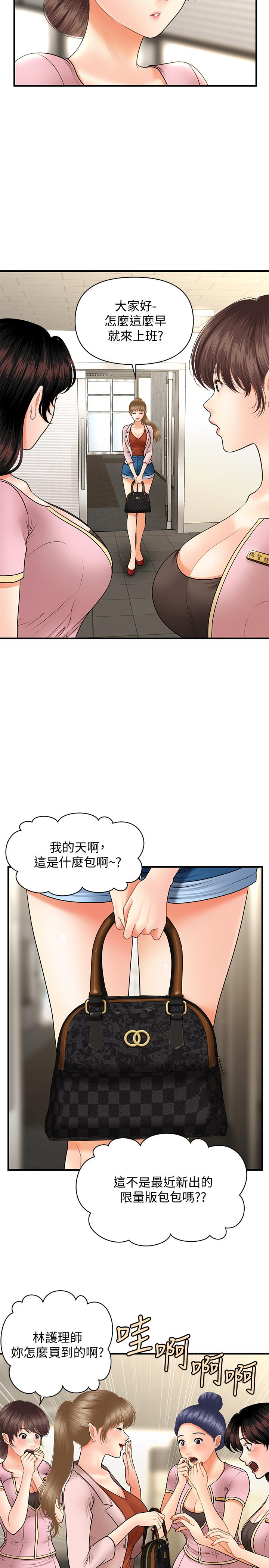 醫美奇雞 第36話-陷入院長魅力的護理師們 第21页