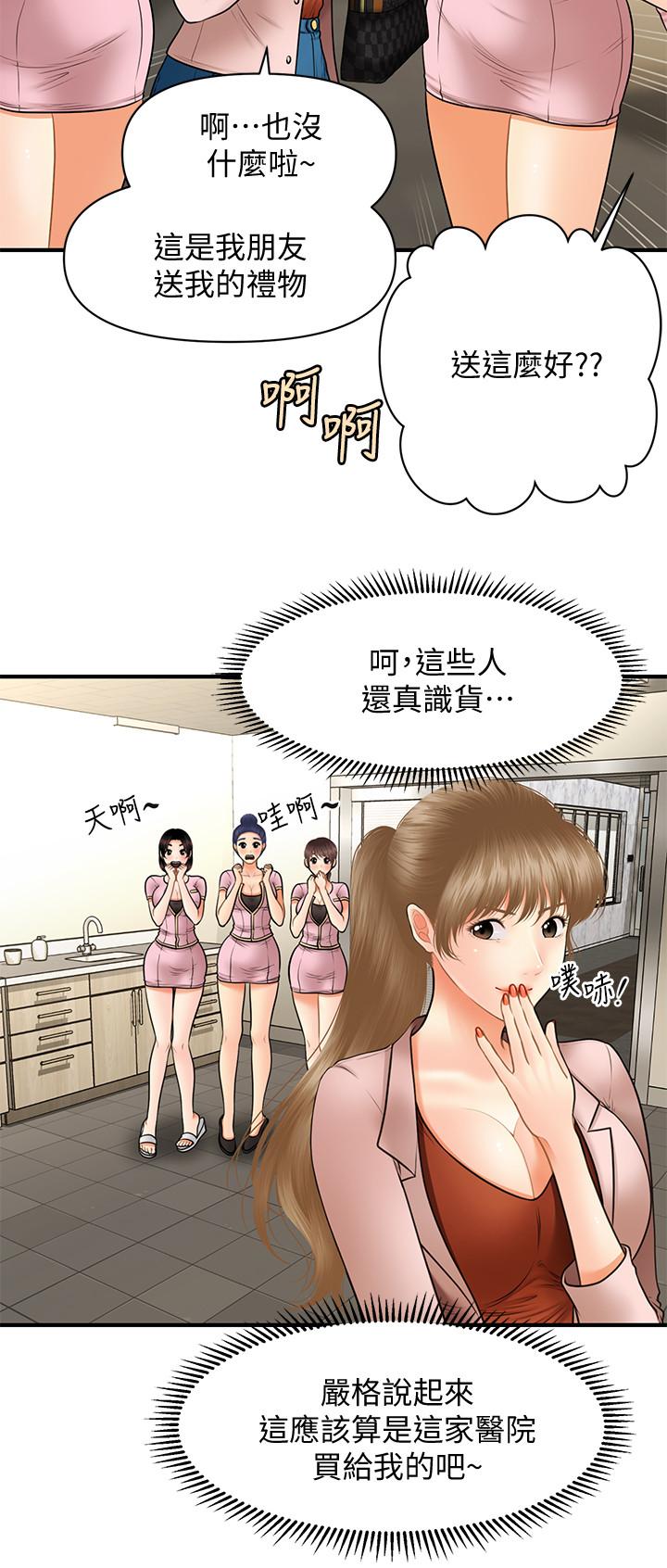 醫美奇雞 第36話-陷入院長魅力的護理師們 第22页