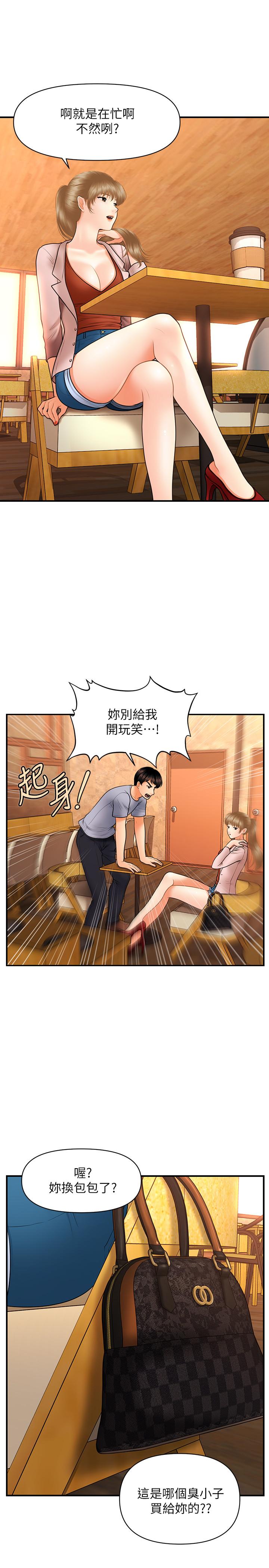 醫美奇雞 第36話-陷入院長魅力的護理師們 第27页