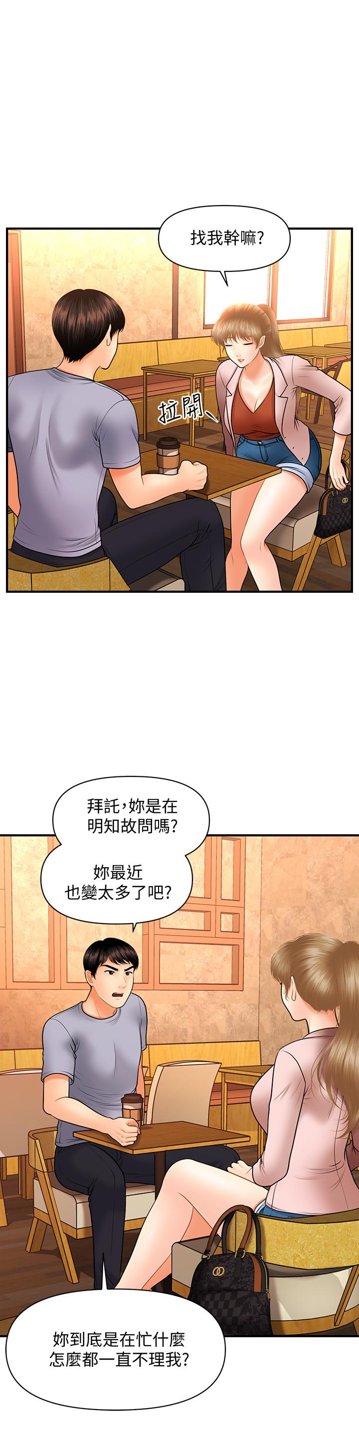 醫美奇雞 第36話-陷入院長魅力的護理師們 第26页