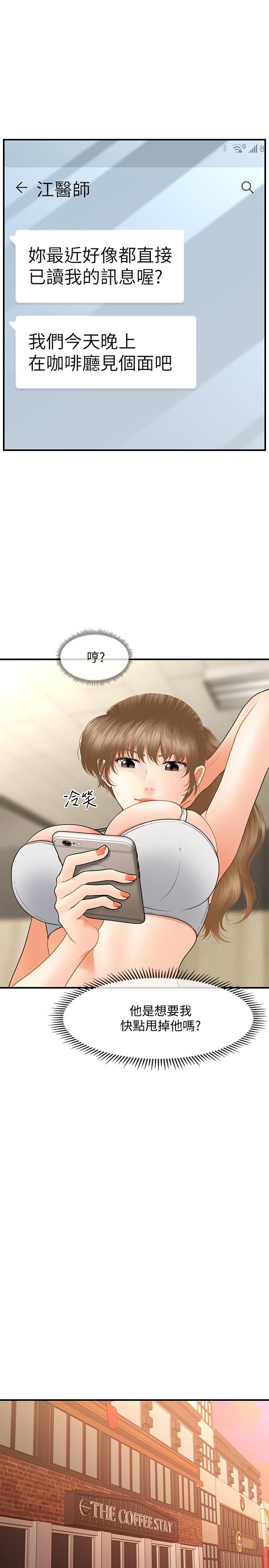 醫美奇雞 第36話-陷入院長魅力的護理師們 第24页