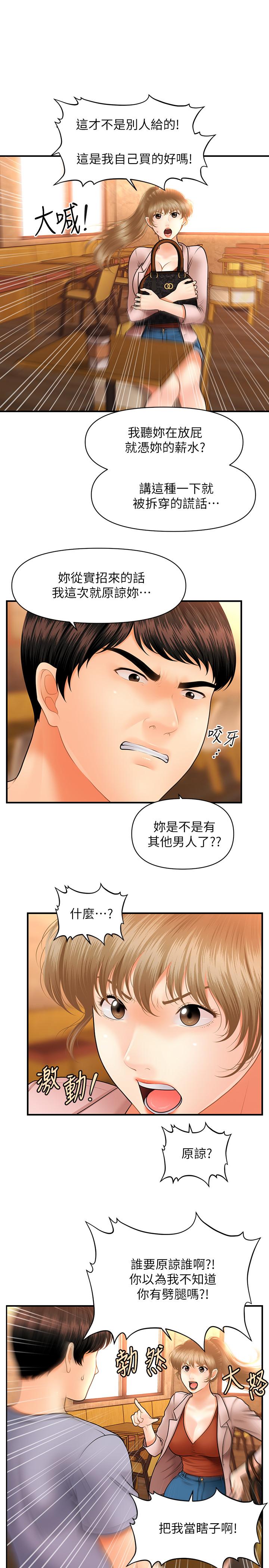 醫美奇雞 第36話-陷入院長魅力的護理師們 第28页