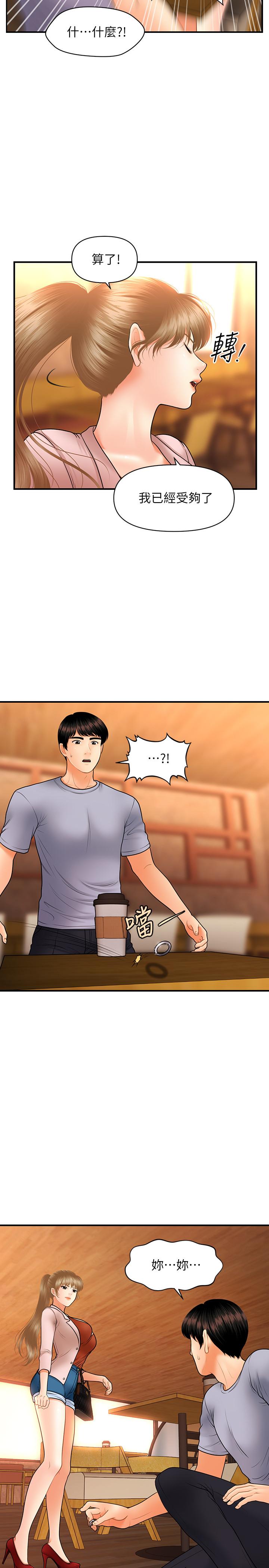 醫美奇雞 第36話-陷入院長魅力的護理師們 第29页