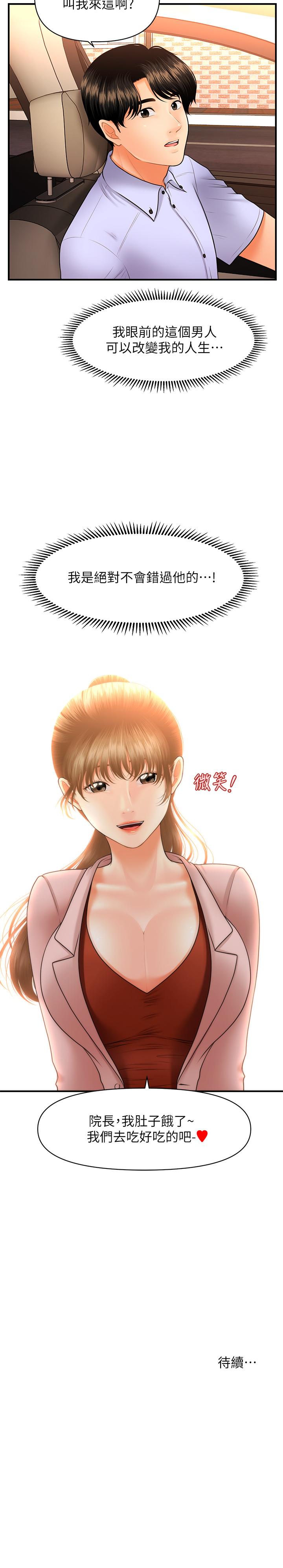 醫美奇雞 第36話-陷入院長魅力的護理師們 第33页