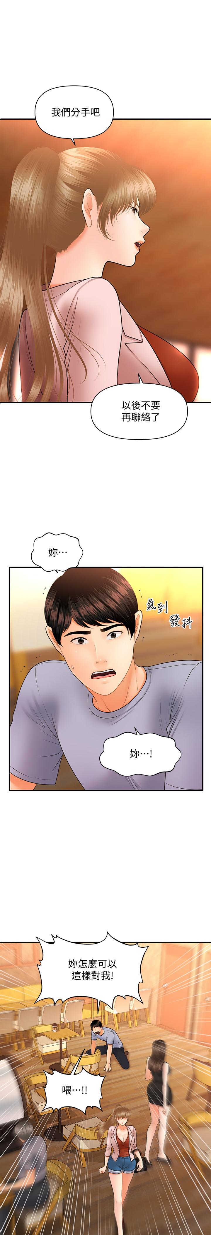 醫美奇雞 第37話-在安靜的醫院中一絲不掛 第1页
