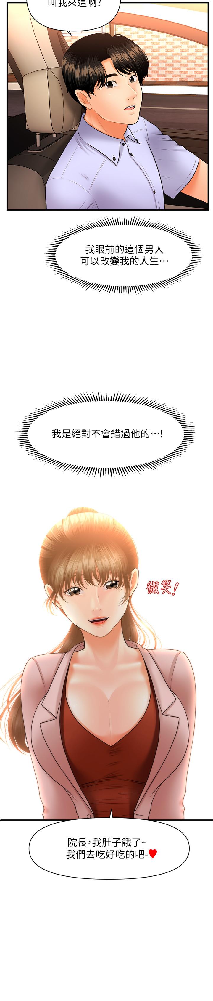 醫美奇雞 第37話-在安靜的醫院中一絲不掛 第3页