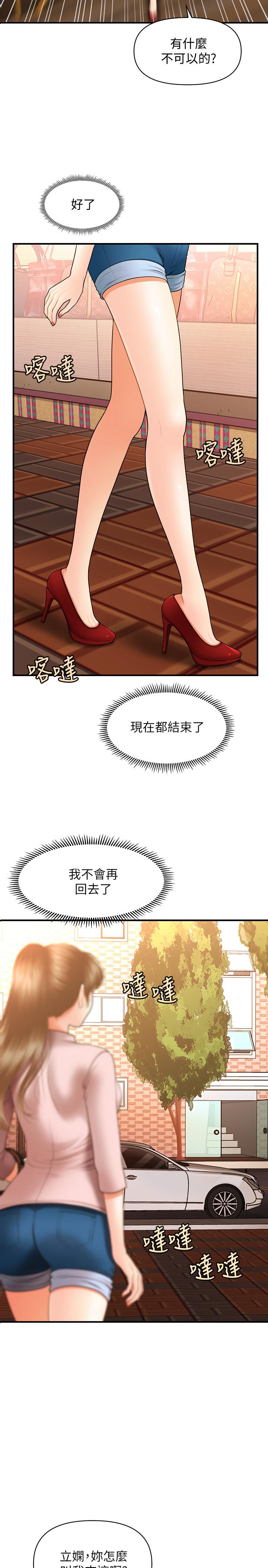 醫美奇雞 第37話-在安靜的醫院中一絲不掛 第2页