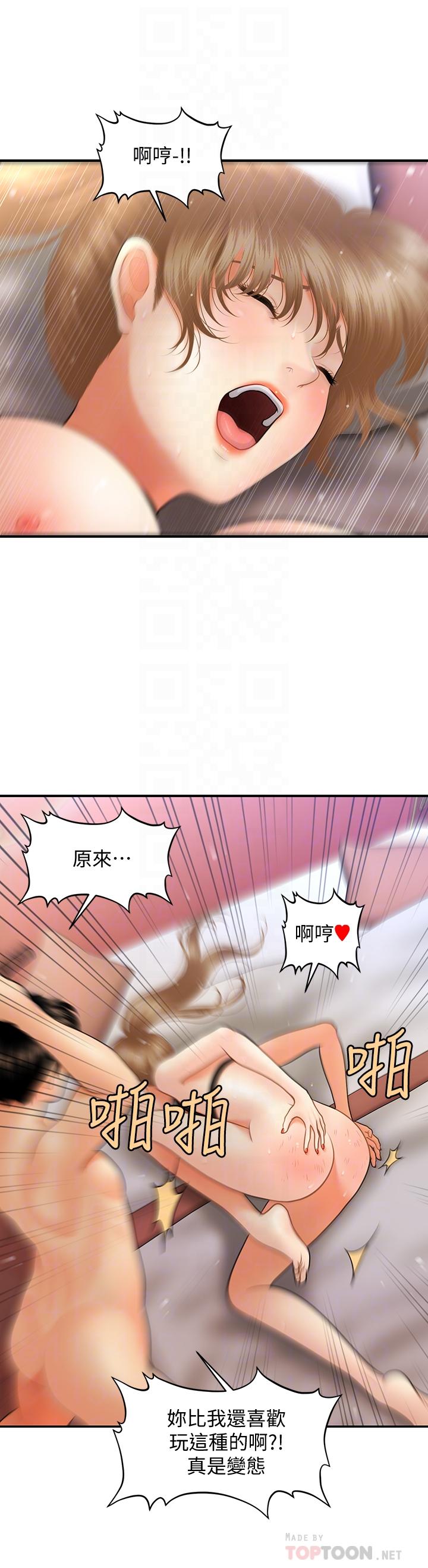 醫美奇雞 第37話-在安靜的醫院中一絲不掛 第12页