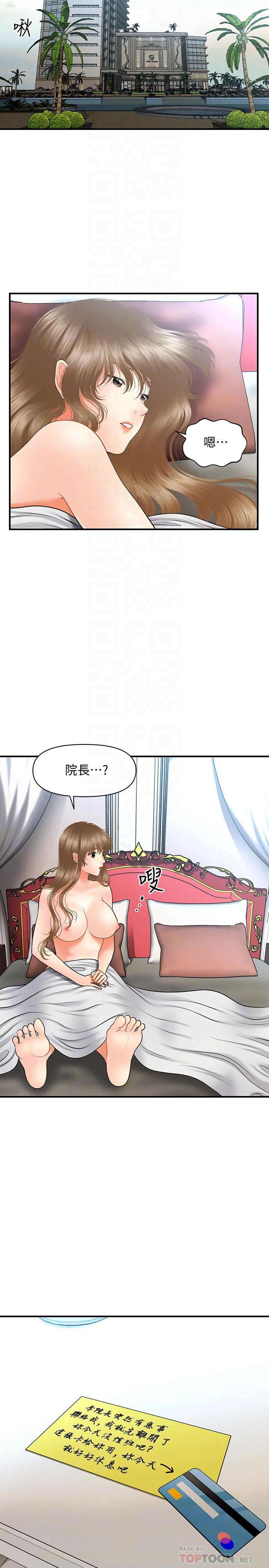 醫美奇雞 第37話-在安靜的醫院中一絲不掛 第18页