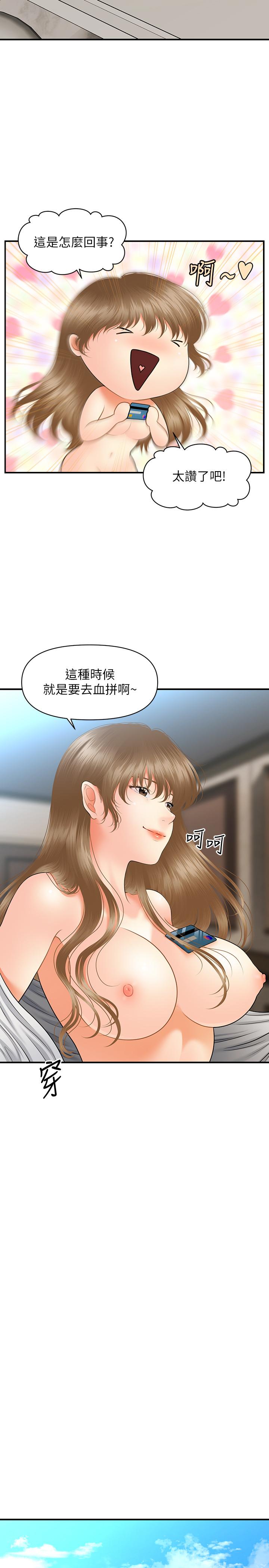 醫美奇雞 第37話-在安靜的醫院中一絲不掛 第19页