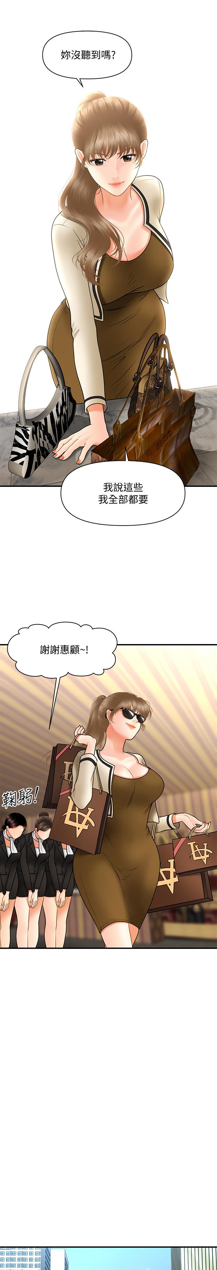 醫美奇雞 第37話-在安靜的醫院中一絲不掛 第21页