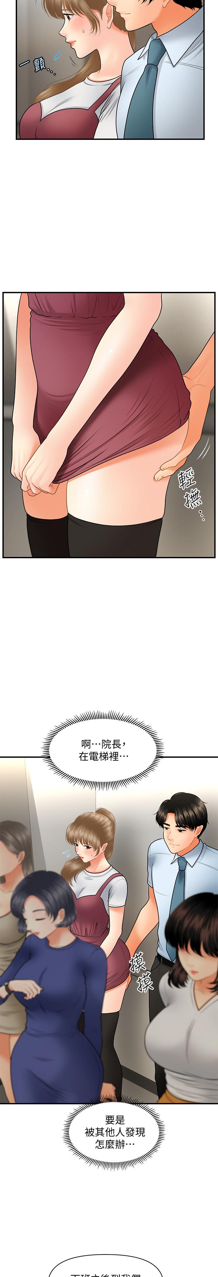 醫美奇雞 第37話-在安靜的醫院中一絲不掛 第5页