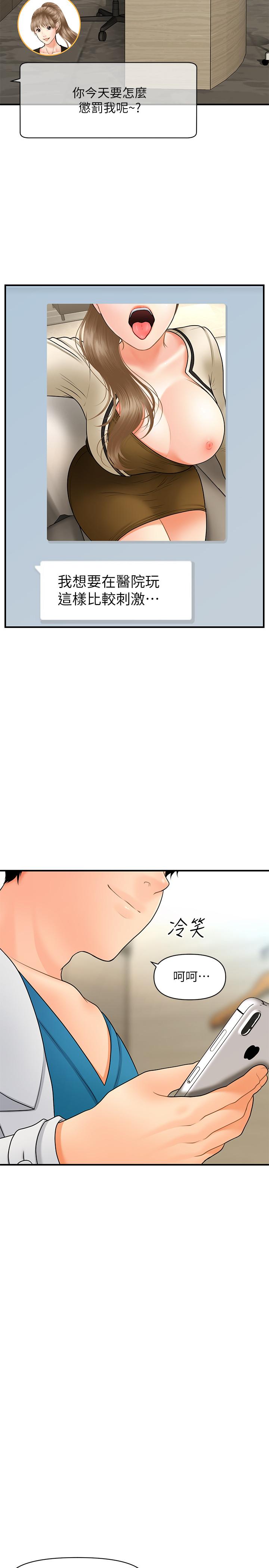 醫美奇雞 第37話-在安靜的醫院中一絲不掛 第23页