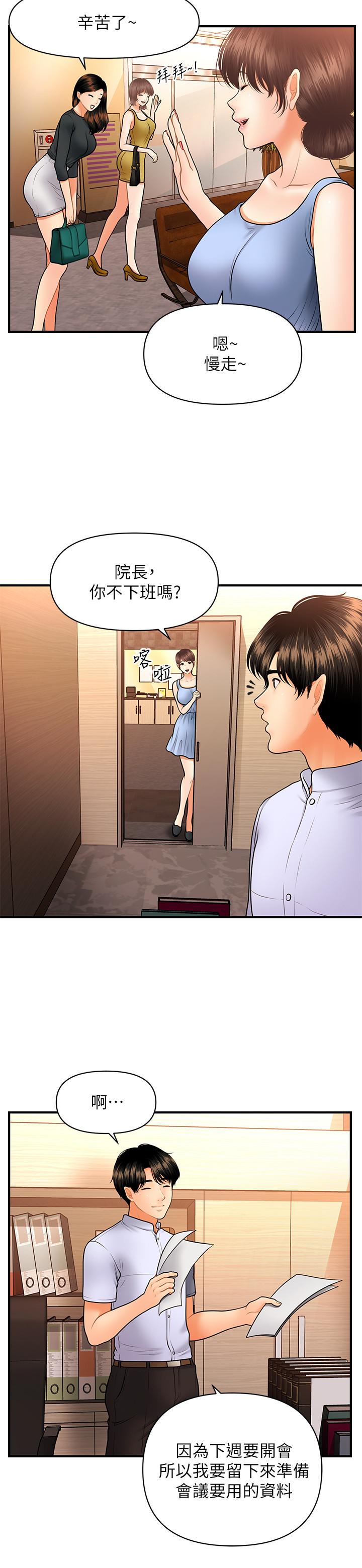 醫美奇雞 第37話-在安靜的醫院中一絲不掛 第24页