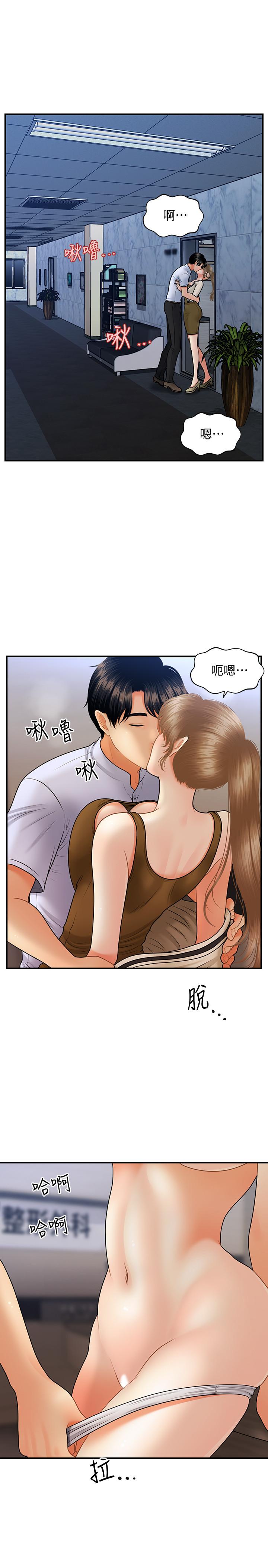 醫美奇雞 第37話-在安靜的醫院中一絲不掛 第29页