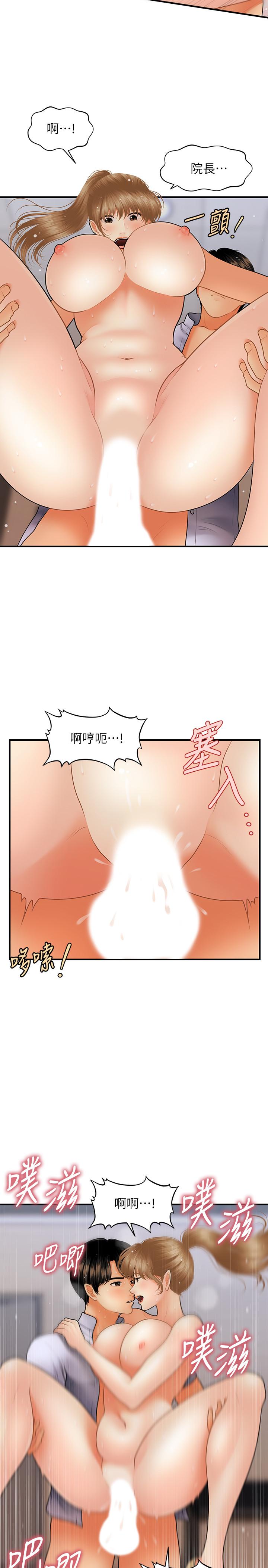 醫美奇雞 第38話-立嫻驚人的提議 第5页