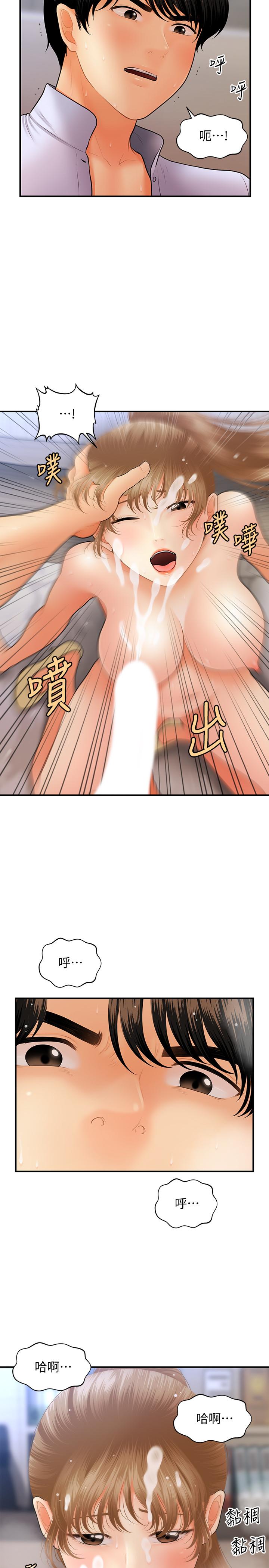 醫美奇雞 第38話-立嫻驚人的提議 第9页