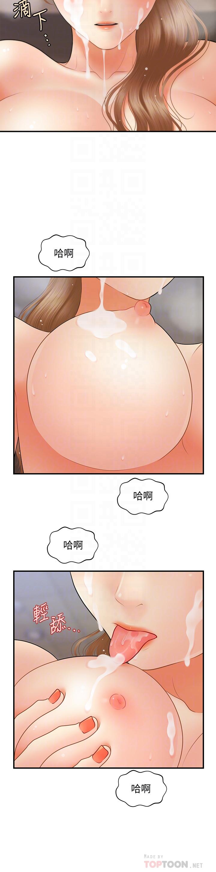 醫美奇雞 第38話-立嫻驚人的提議 第10页
