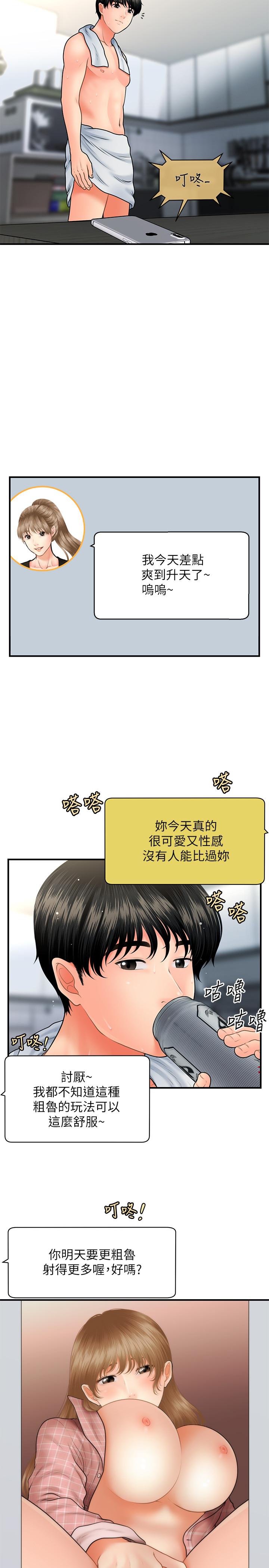 醫美奇雞 第38話-立嫻驚人的提議 第13页
