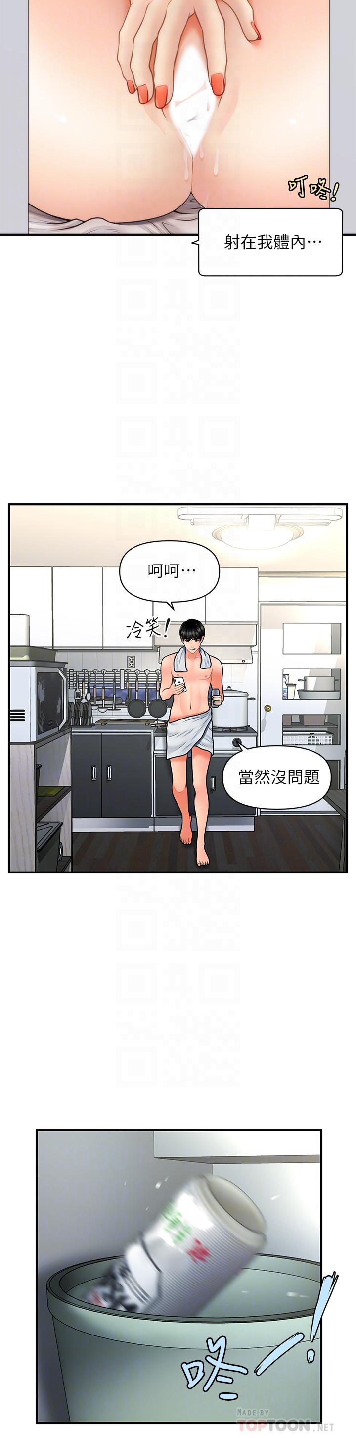 醫美奇雞 第38話-立嫻驚人的提議 第14页