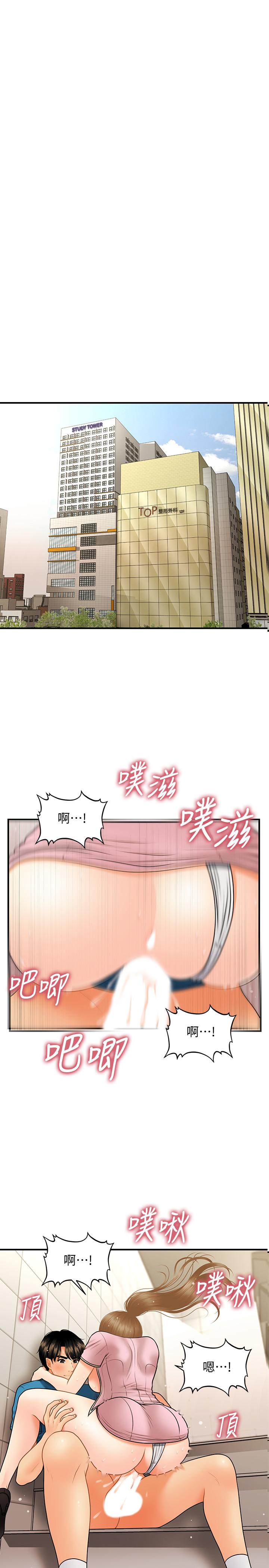 醫美奇雞 第38話-立嫻驚人的提議 第15页
