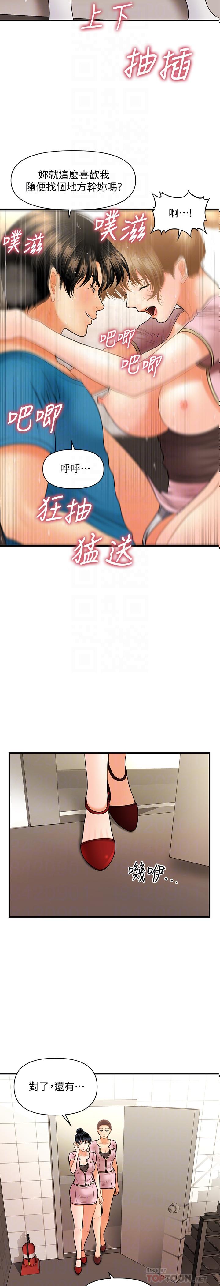 醫美奇雞 第38話-立嫻驚人的提議 第16页