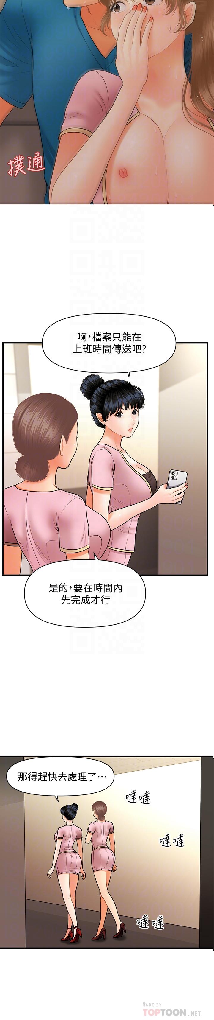 醫美奇雞 第38話-立嫻驚人的提議 第18页