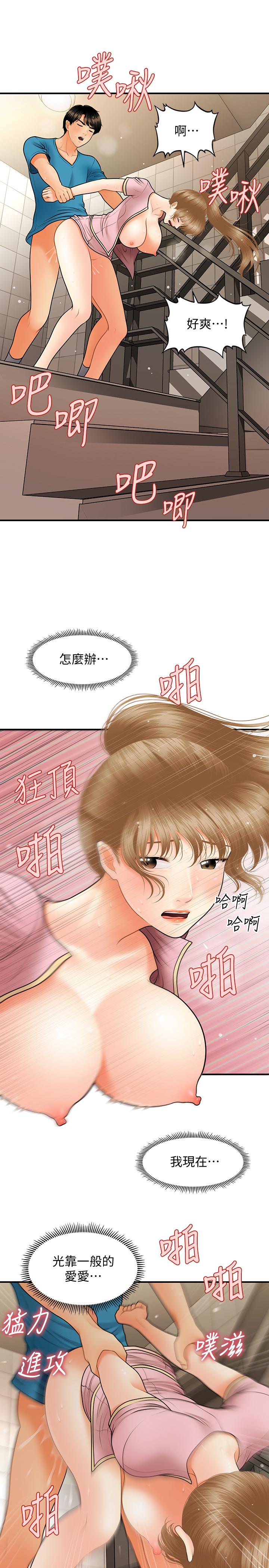 醫美奇雞 第38話-立嫻驚人的提議 第21页