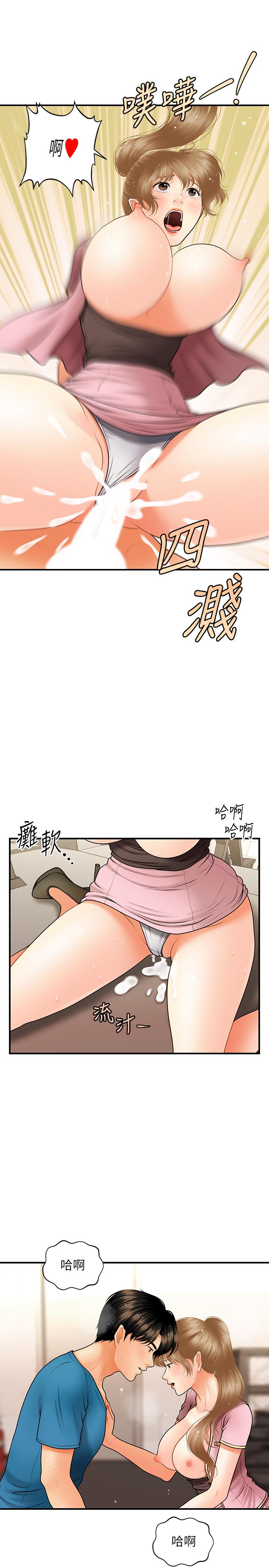 醫美奇雞 第38話-立嫻驚人的提議 第23页