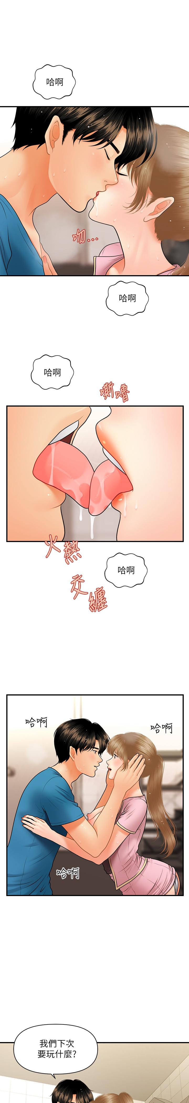 醫美奇雞 第38話-立嫻驚人的提議 第24页
