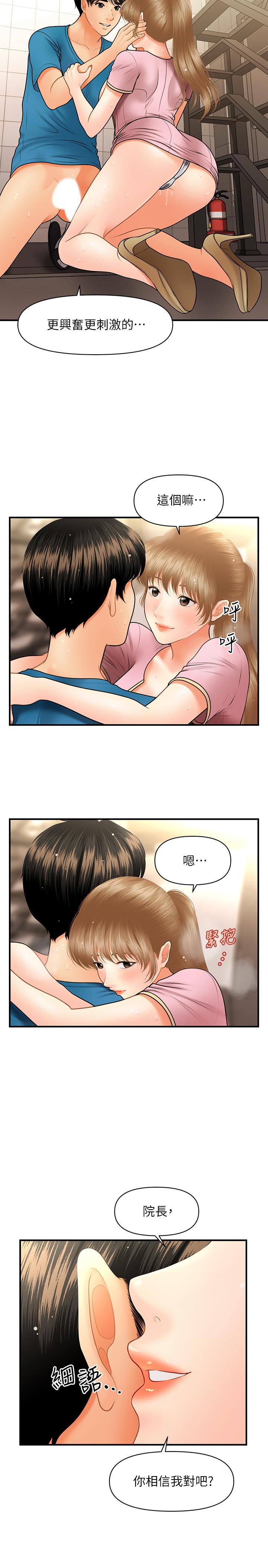 醫美奇雞 第38話-立嫻驚人的提議 第25页