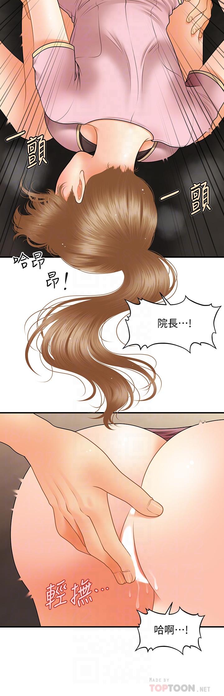 醫美奇雞 第39話-頂樓上的鹹濕遊戲 第10页