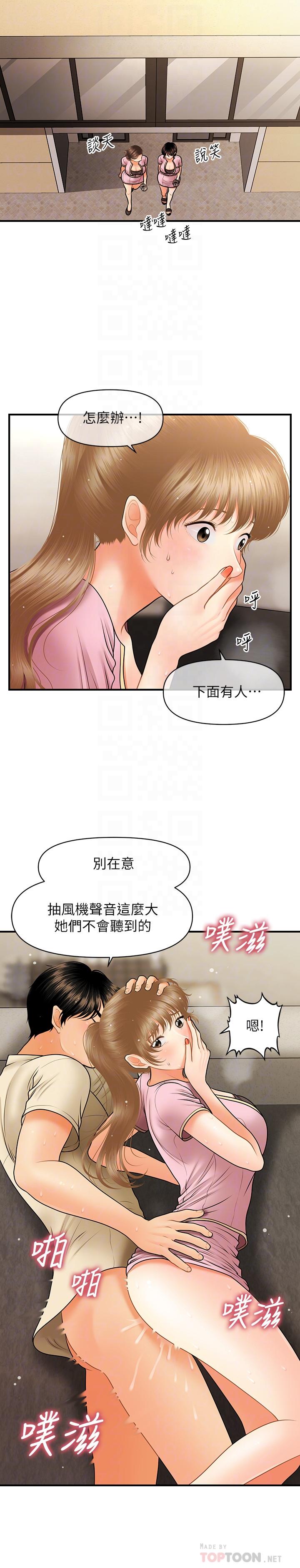 醫美奇雞 第39話-頂樓上的鹹濕遊戲 第14页