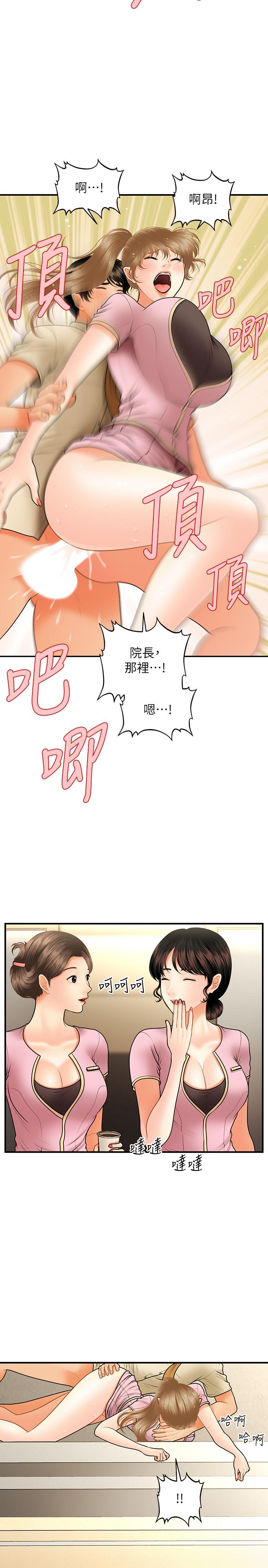 醫美奇雞 第39話-頂樓上的鹹濕遊戲 第13页