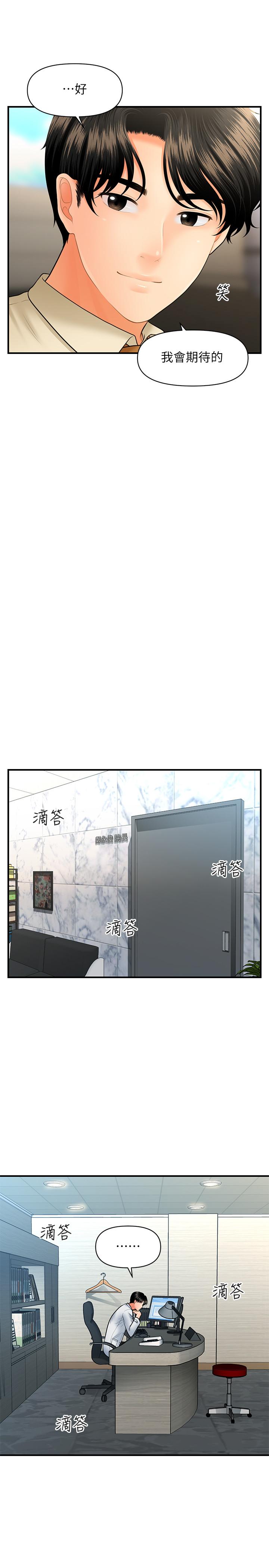 醫美奇雞 第39話-頂樓上的鹹濕遊戲 第19页