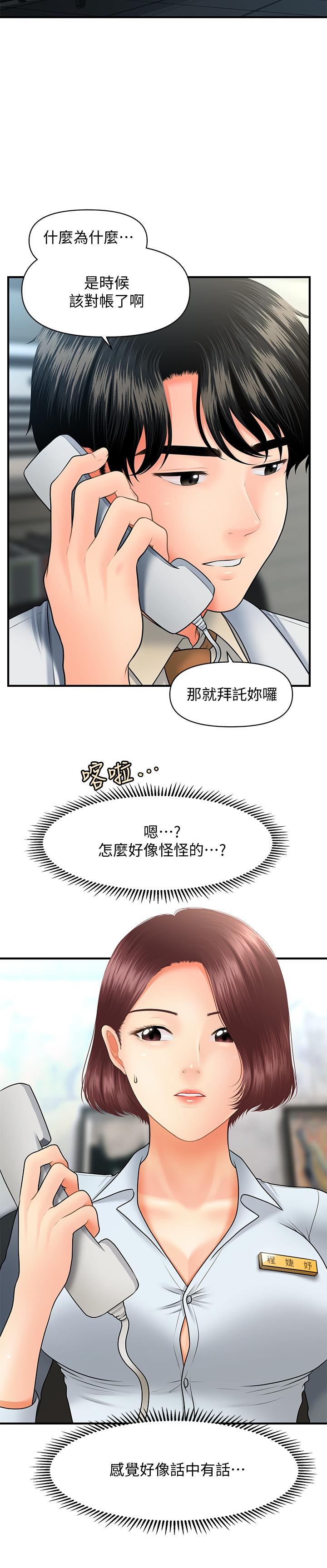 醫美奇雞 第39話-頂樓上的鹹濕遊戲 第22页