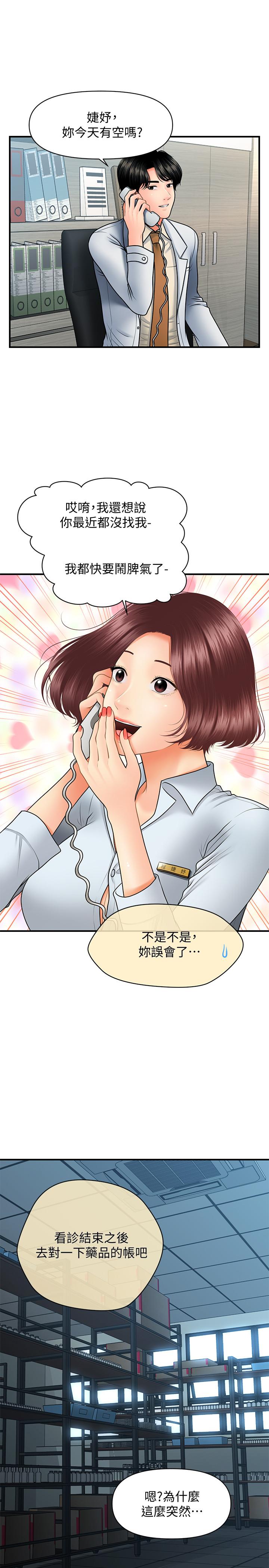 醫美奇雞 第39話-頂樓上的鹹濕遊戲 第21页