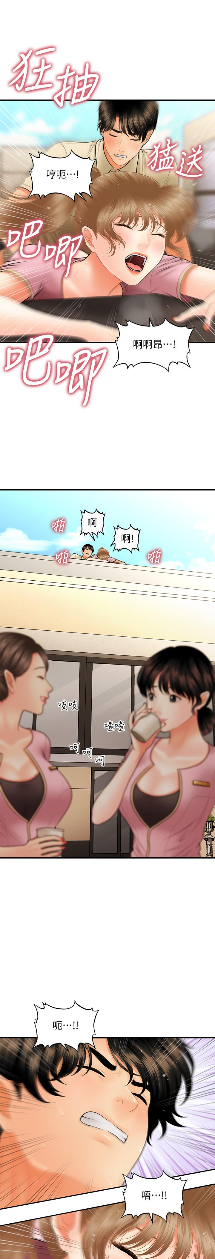 醫美奇雞 第39話-頂樓上的鹹濕遊戲 第15页
